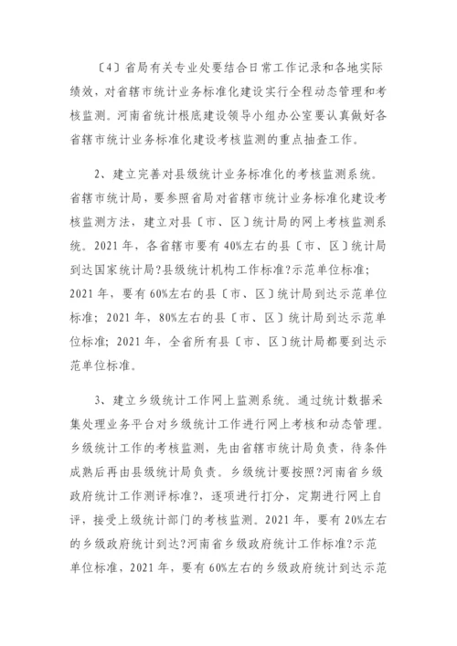 河南省十二五发展规划.docx