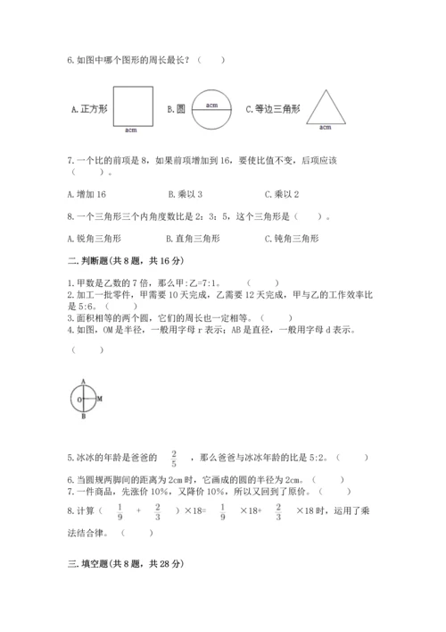 人教版六年级上册数学期末测试卷带答案（培优）.docx