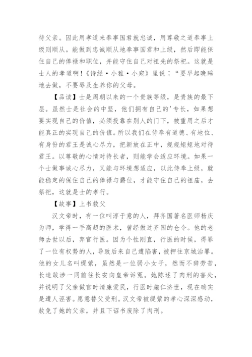 孝经全文及译文.docx