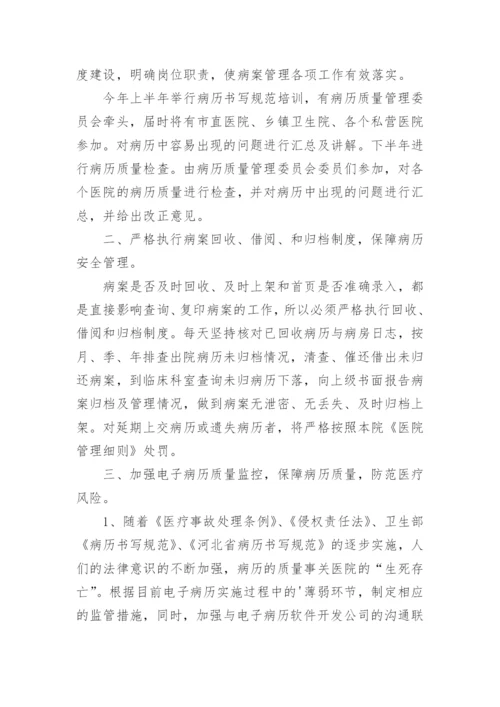 病案管理委员会工作计划.docx