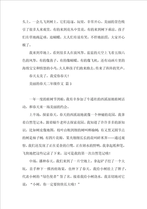 关于美丽的春天二年级作文三篇