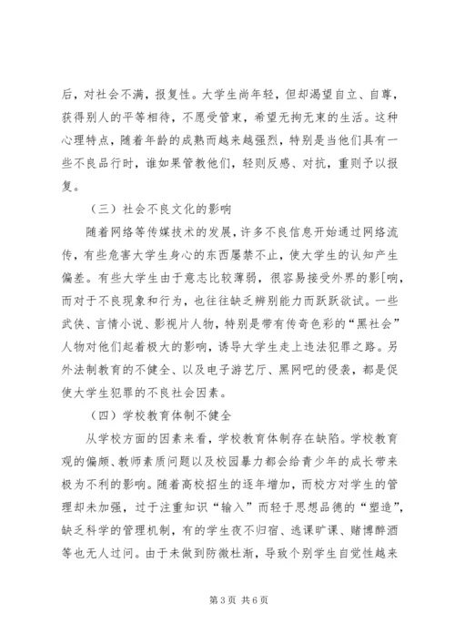 公职人员犯罪原因及防范对策_1 (4).docx