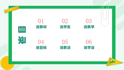 绿色简约风教师说课PPT模板