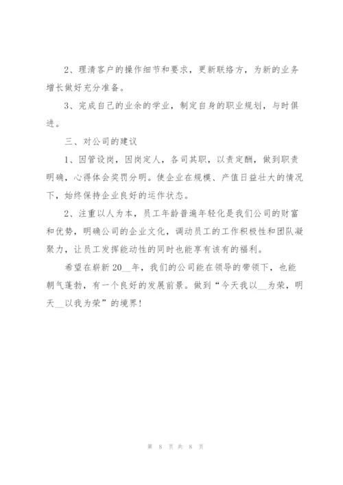 项目部预算员个人总结范文.docx