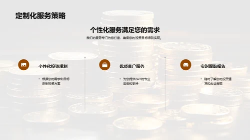 量身定制：金融投资全解析