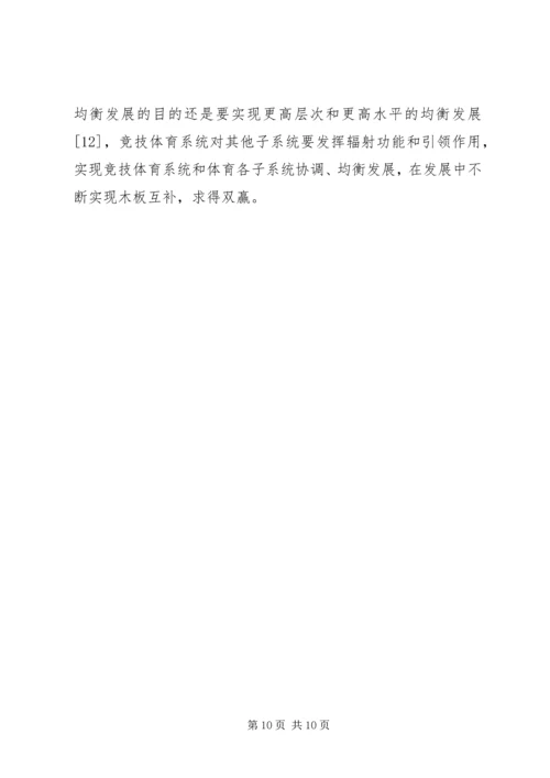 体育教育中的木桶理论建议.docx