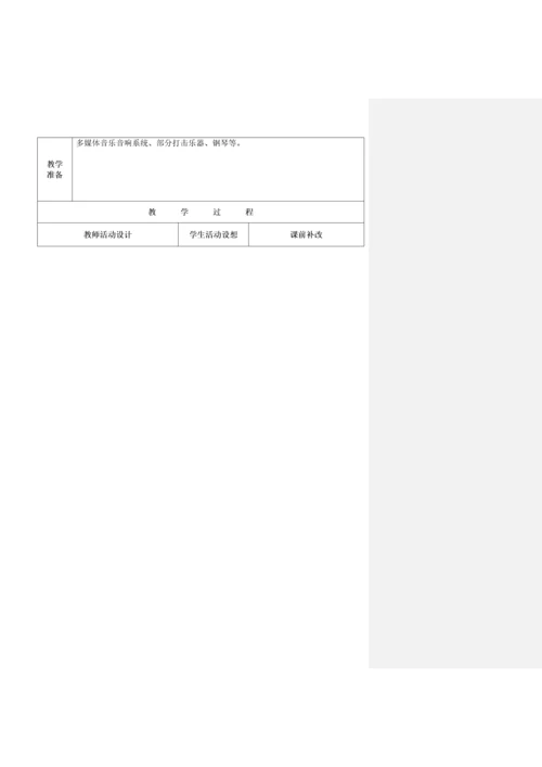 人音版小学五年级上册音乐教案教案(全册).docx