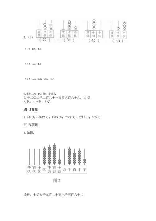 人教版四年级上册数学第一单元《大数的认识》测试卷及答案【全优】.docx