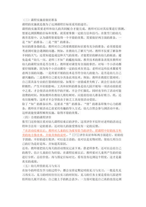 张雪门幼儿教育思想及其启示.docx