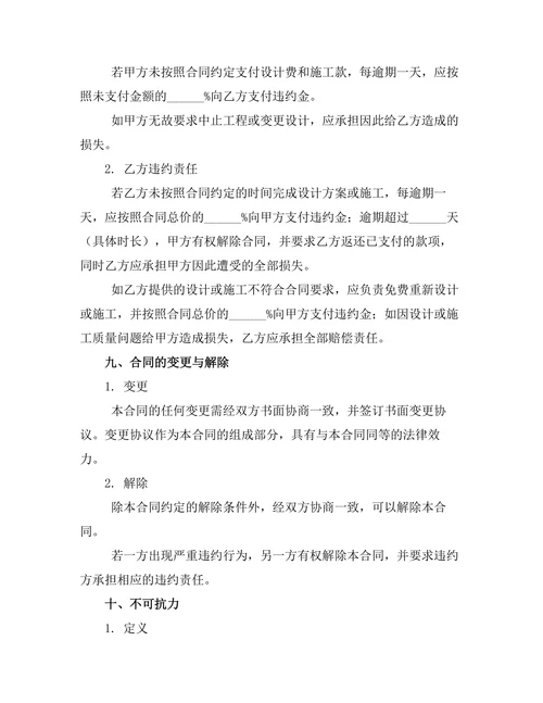 总部办公室二次装修设计施工合同