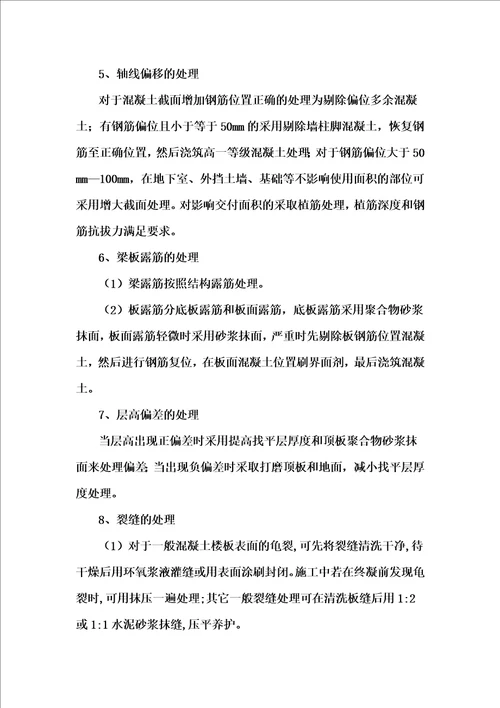 混凝土一般缺陷修补方案新