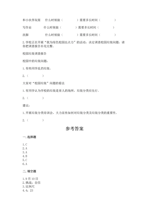 部编版三年级上册道德与法治期中测试卷及参考答案（黄金题型）.docx