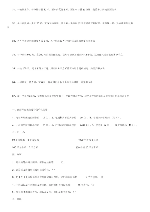 三年级面积练习题