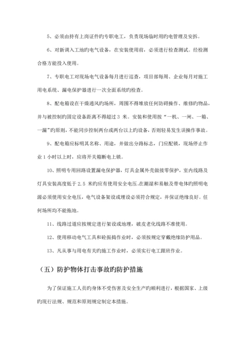 建筑工程危险源识别评价及预防措施.docx