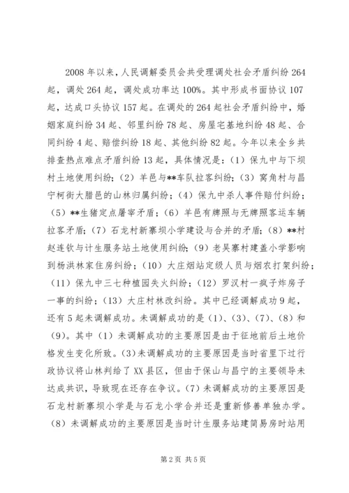 乡镇热点难点矛盾纠纷排查汇报.docx