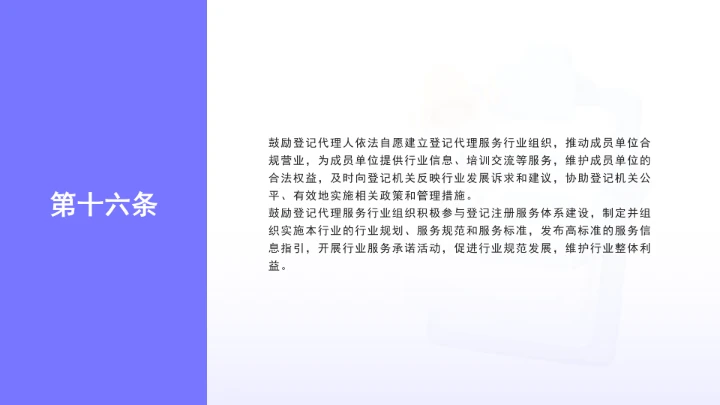 全文学习《经营主体登记申请及代理行为管理办法》2025年9月15日公布实施PPT课件