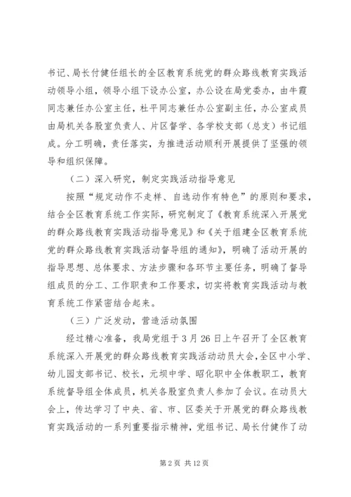 学习教育听取意见环节工作分析评估汇报材料 (2).docx