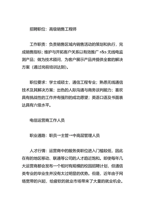 通信职业生涯规划4篇