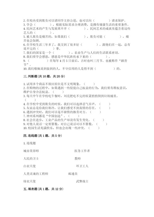 部编版四年级下册道德与法治期末测试卷附参考答案【黄金题型】.docx