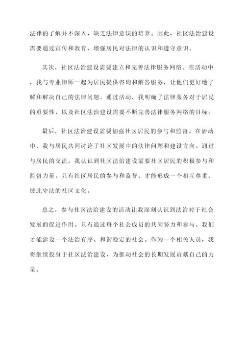 关于法治的活动感想
