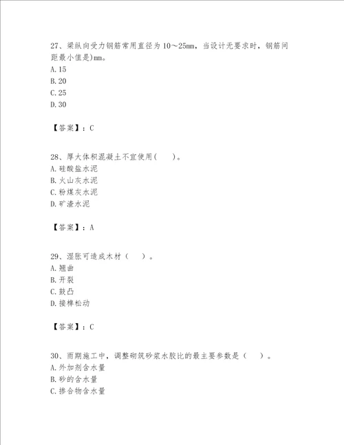 一级建造师之一建建筑工程实务题库附参考答案能力提升