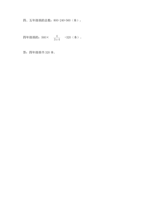 人教版六年级上册数学期末测试卷精品（名校卷）.docx