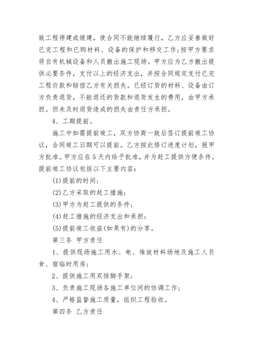 市政建设工程施工合同书.docx