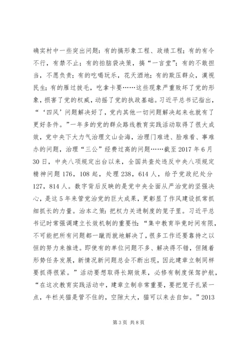 党的群众路线教育实践”到“两学一做”.docx