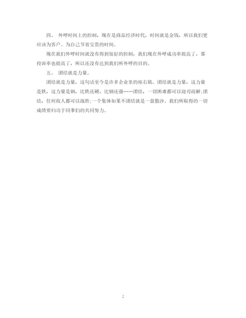 精编之电信话务员年度总结范文2.docx