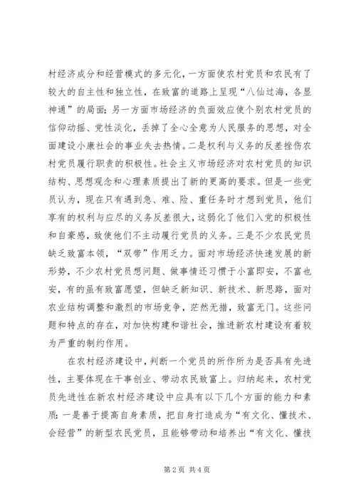 提升农村党员先进性作用情况调研报告 (3).docx