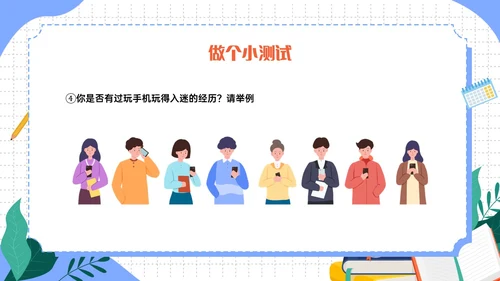 蓝色清新卡通不做手机控主题班会PPT课件