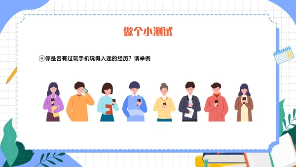 蓝色清新卡通不做手机控主题班会PPT课件