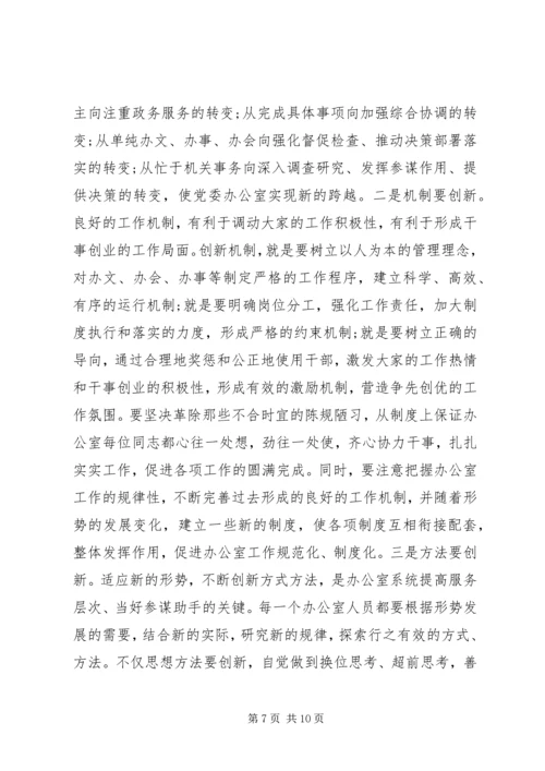 县委书记在党委办公室系统工作大会讲话稿.docx