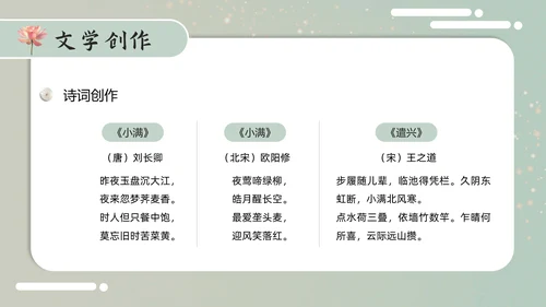 古意中国风小满PPT模板