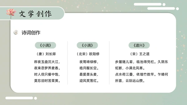古意中国风小满PPT模板