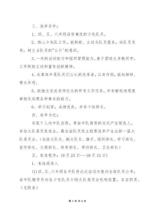 中学科组成员改选工作方案.docx