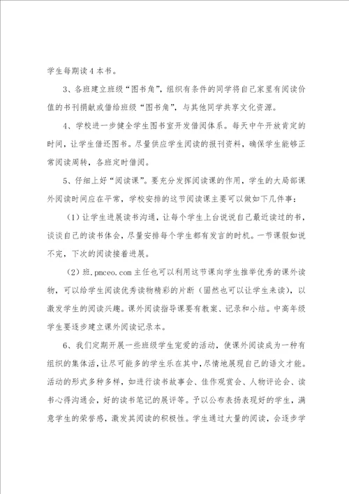 新课程课外阅读活动实施方案