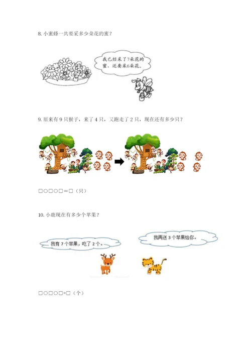 小学一年级数学应用题大全附完整答案【考点梳理】.docx