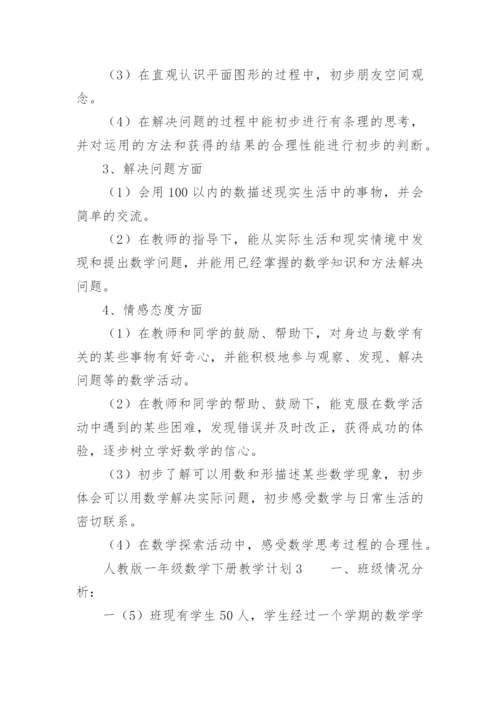 人教版一年级数学下册教学计划.docx