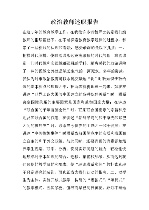 政治教师述职报告