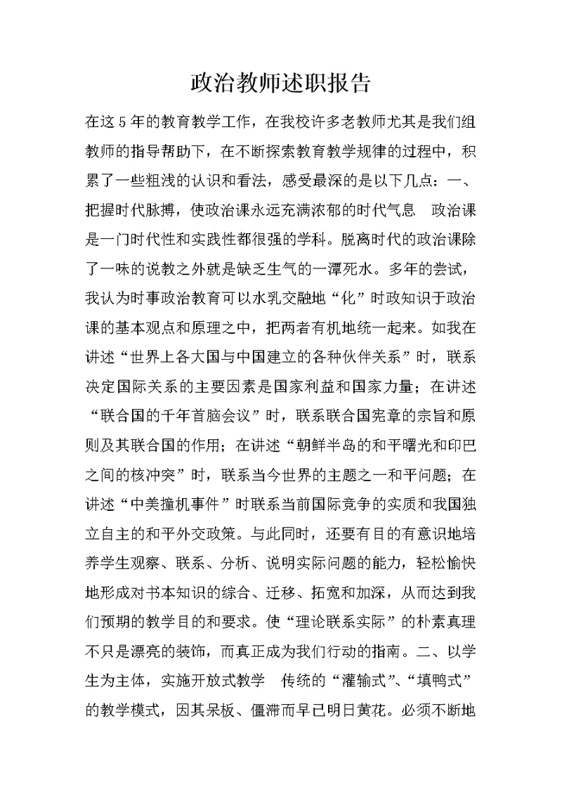 政治教师述职报告