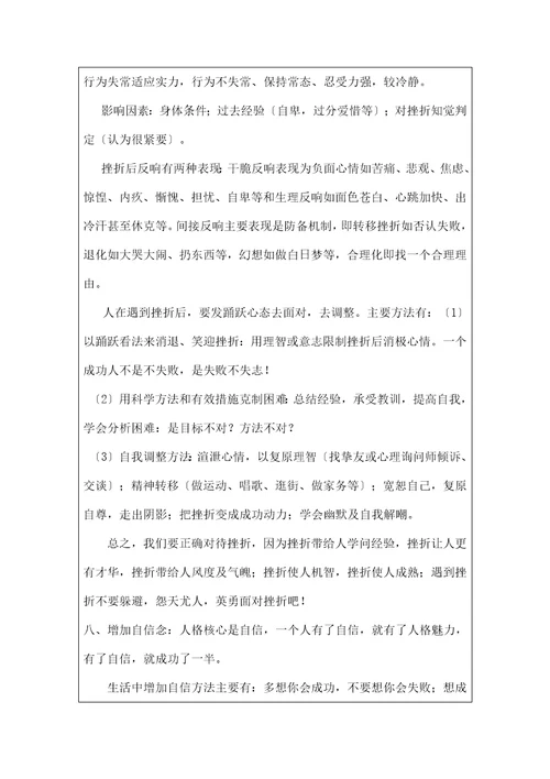 教师心理健康教育培训记录表