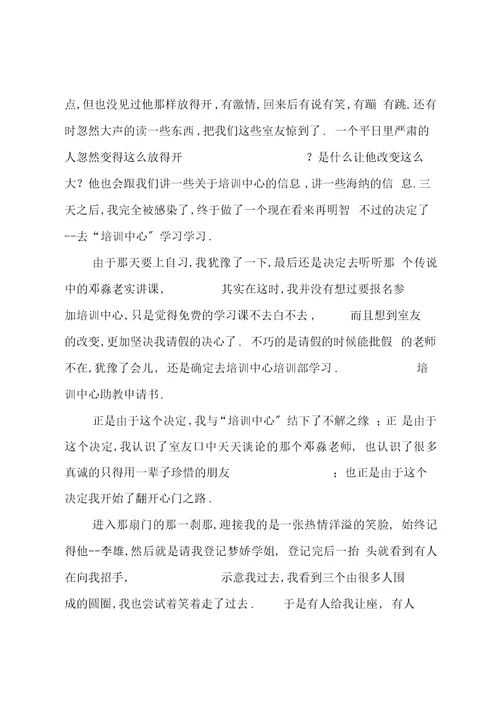 按时外出培训班申请书