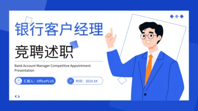 蓝色扁平风述职报告PPT