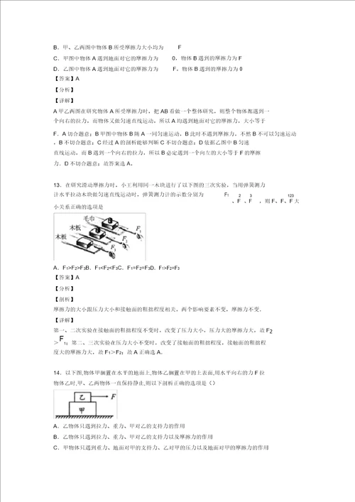 物理中考物理专题汇编运动和力一含解析