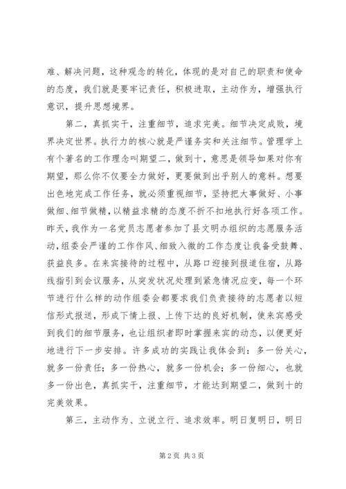 办公室工作人员演讲稿：做最好的执行者.docx