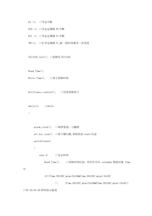 光控数字温度时钟优质课程设计基础报告.docx