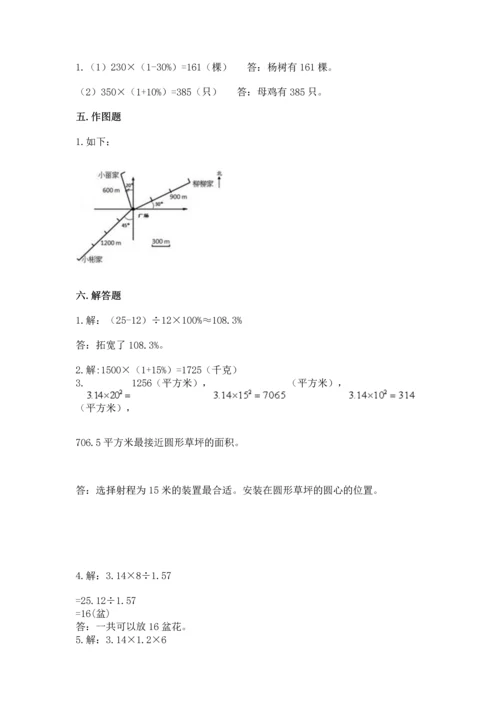 小学数学六年级上册期末测试卷含答案【黄金题型】.docx