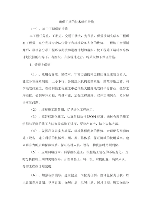 确保工期的技术组织措施2.docx