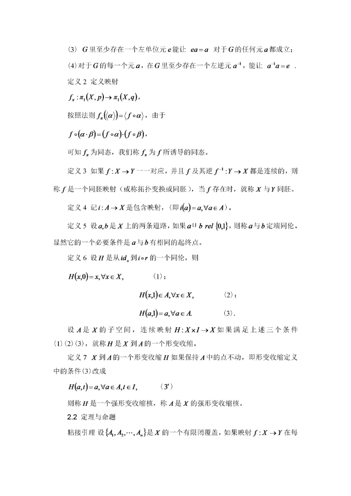 数学-拓扑的基本群及其应用初稿（3.docx